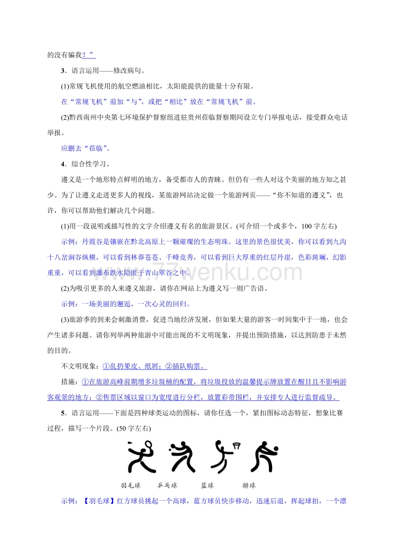 【语文版】2018年秋八年级上：第9课《北京喜获2008年奥运会主办权》练习_第2页