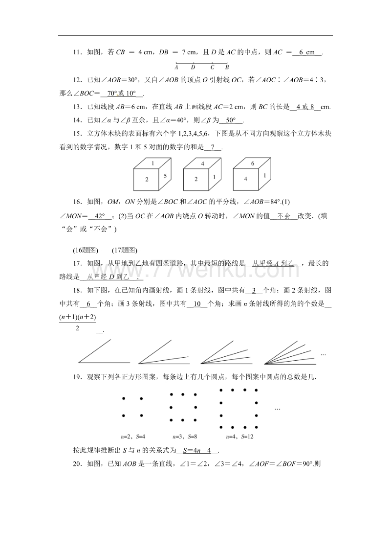 2018年秋人教版七年级数学上册《第4章几何图形初步》单元测试含答案_第3页
