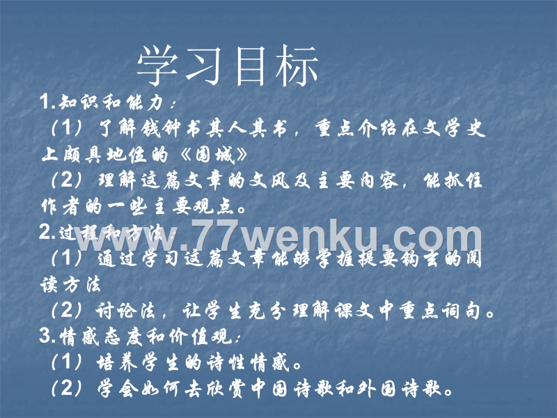 2018年秋人教版高中语文必修五课件：谈中国诗（一）_第3页