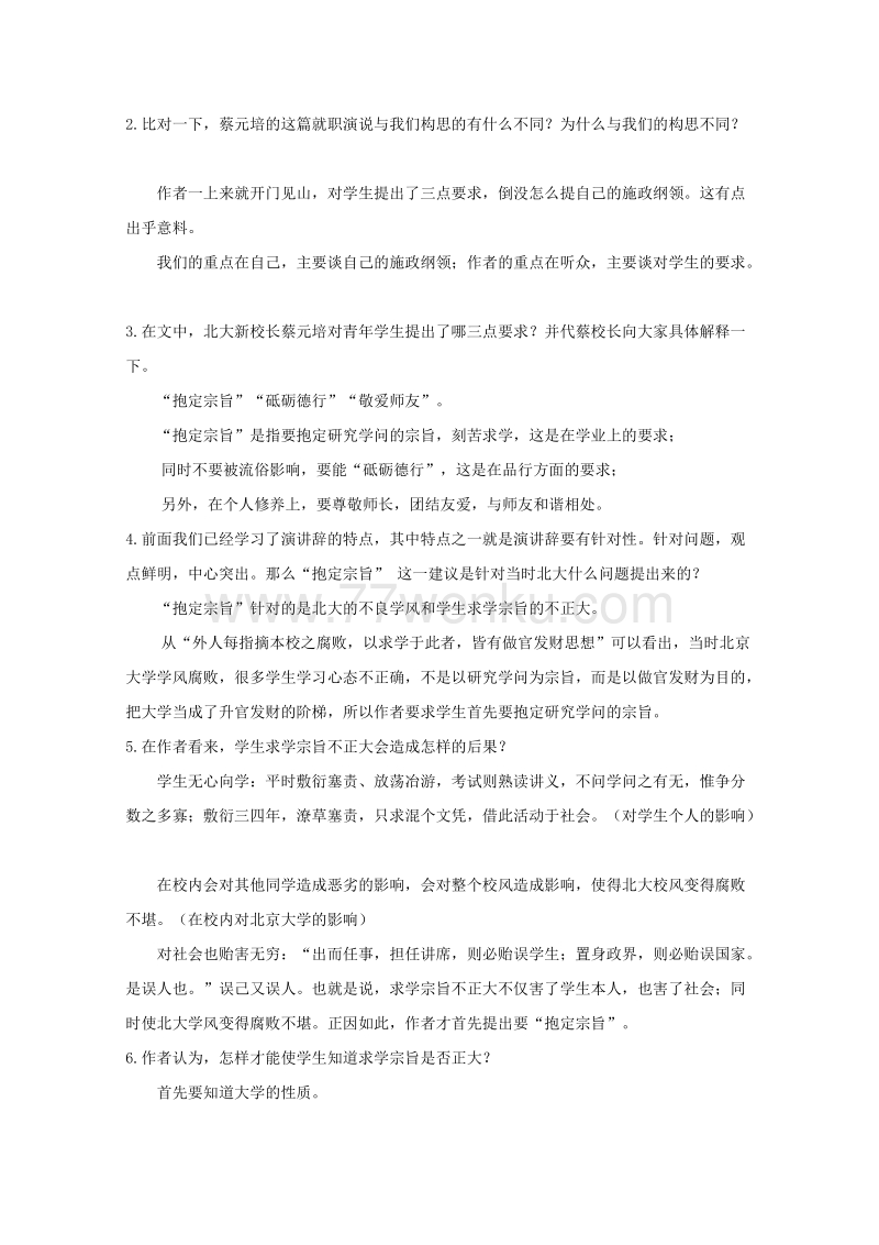2018版高中语文人教版版必修二教学设计：第11课 就任北京大学校长之演说_第3页