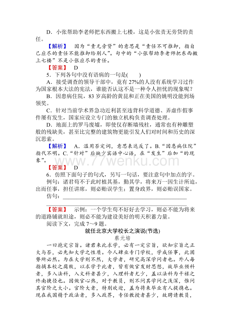 2018年秋人教版高一语文必修二课时作业： 11就任北京大学校长之演说 （含答案）_第2页