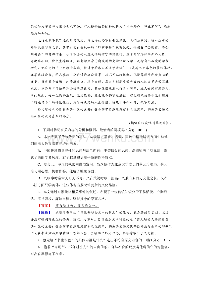 2018年秋高一语文人教版必修二：22就任北京大学校长之演说（2） 练案（含解析）_第2页