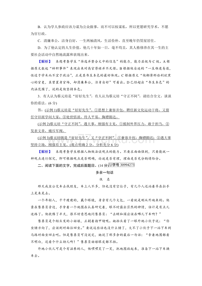 2018年秋高一语文人教版必修二：22就任北京大学校长之演说（2） 练案（含解析）_第3页