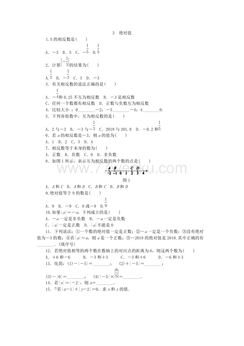 北师大版七年级数学上册《2.3绝对值》同步练习含答案_第1页