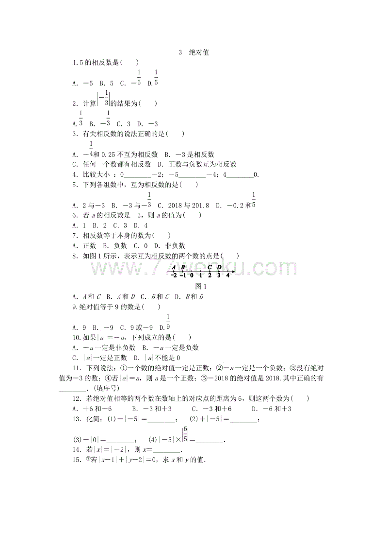 北师大版七年级数学上册《2.3绝对值》同步练习含答案