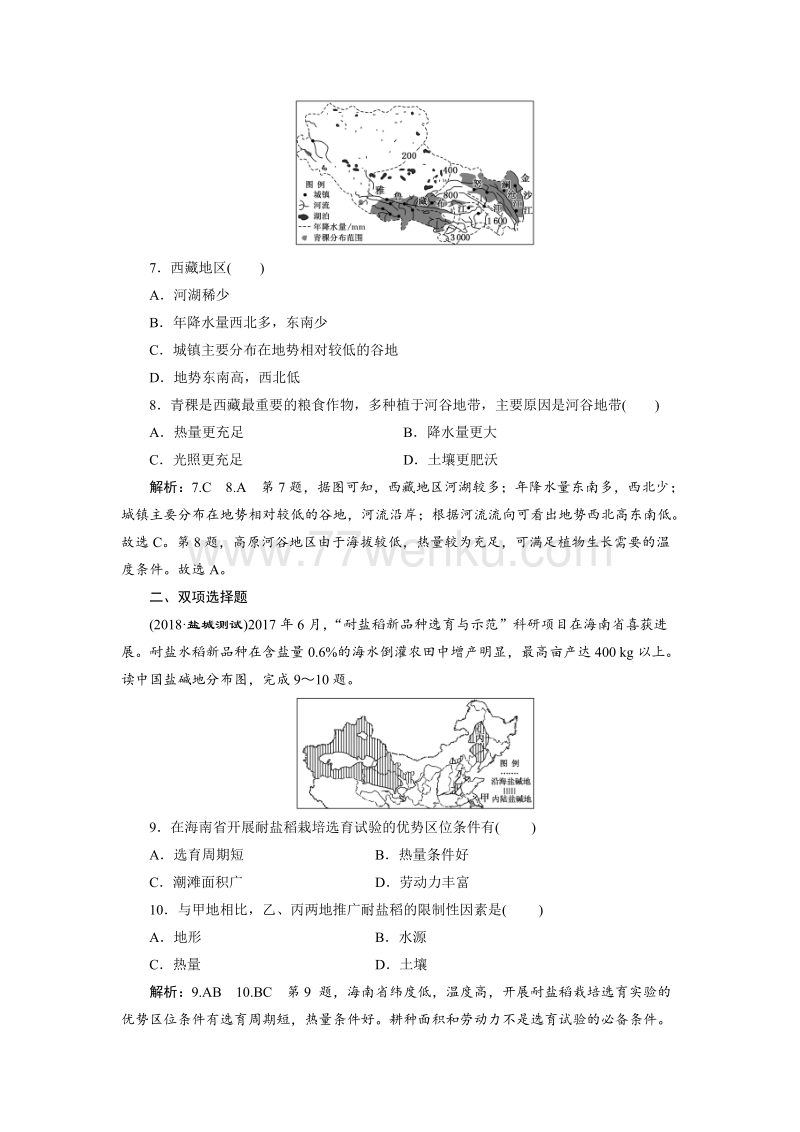 【江苏专版】2019版高考一轮地理：课时跟踪检测（三十六） 中国地理分区（含解析）_第3页