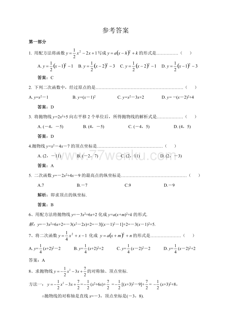 浙教版九年级数学上册1.4 二次函数的应用（3）巩固练习含答案_第3页