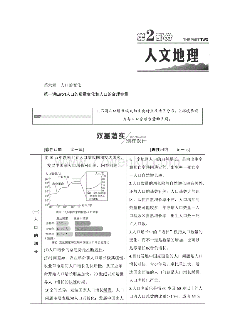 【人教版】2019届高考地理教师用书：第6章-人口的变化（含答案）