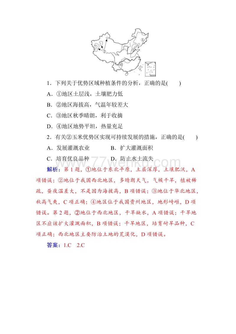 高考地理总复习：热考图表系列 （二十九）中国农业分布图的判读（含解析）_第3页