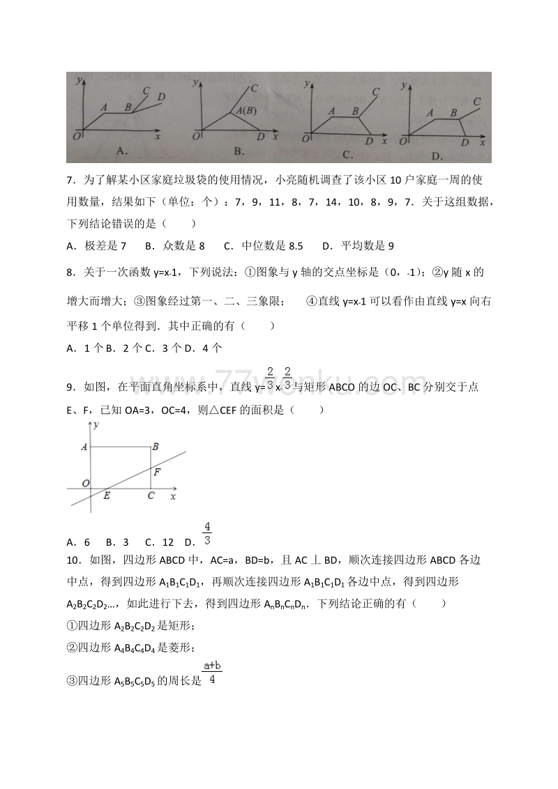 广东省湛江市2017-2018学年八年级下期末考试数学试题含答案_第2页