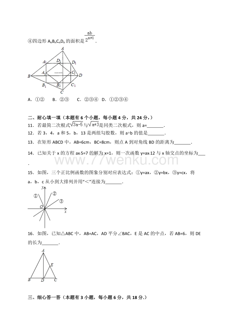 广东省湛江市2017-2018学年八年级下期末考试数学试题含答案_第3页