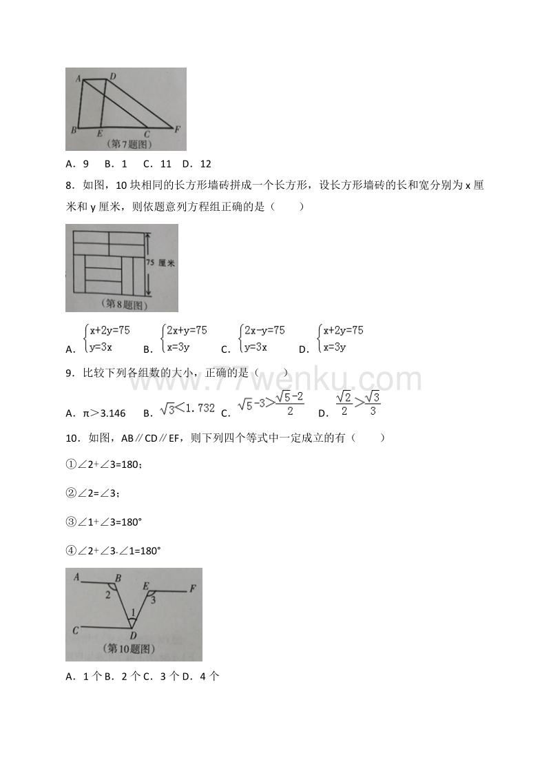 2017-2018学年广西柳州市七年级（下）期末数学试卷含答案_第2页