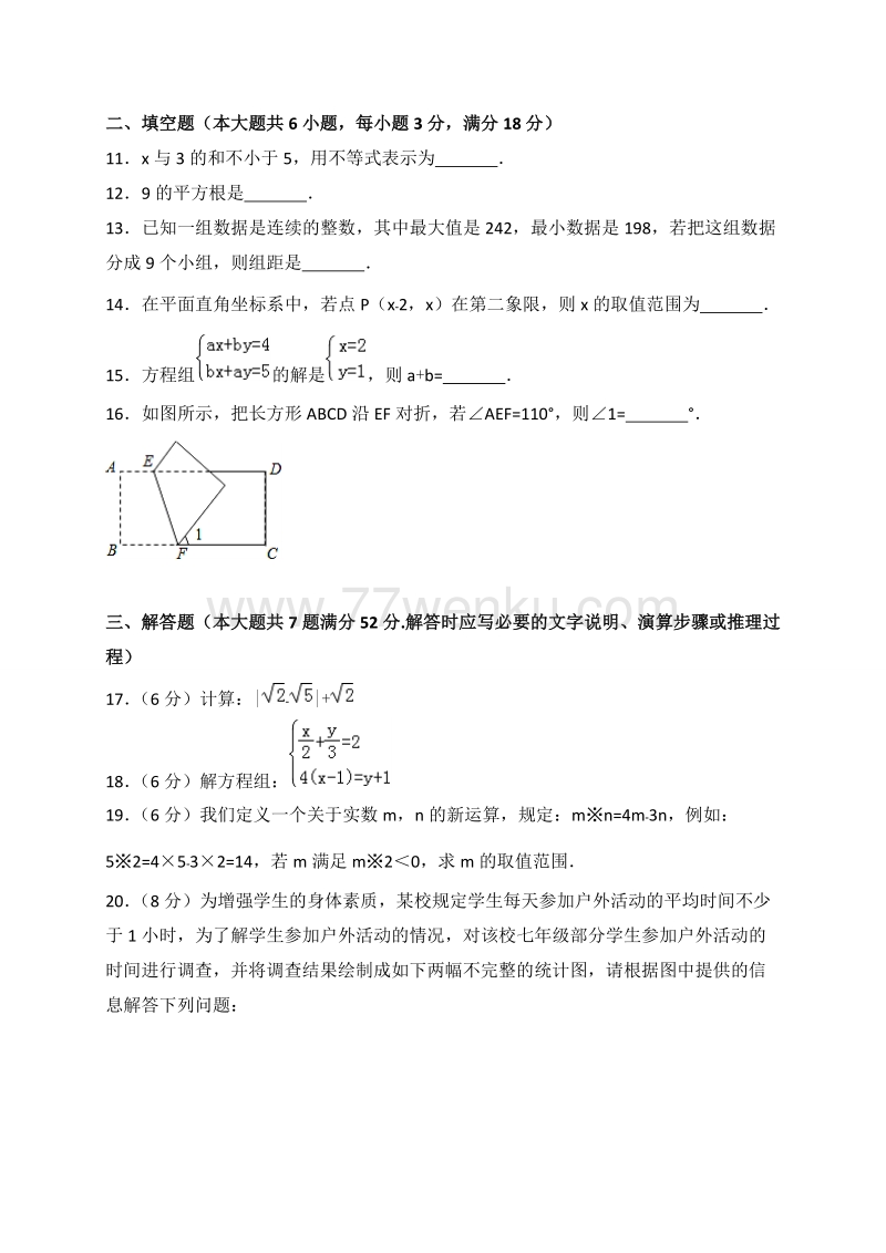 2017-2018学年广西柳州市七年级（下）期末数学试卷含答案_第3页