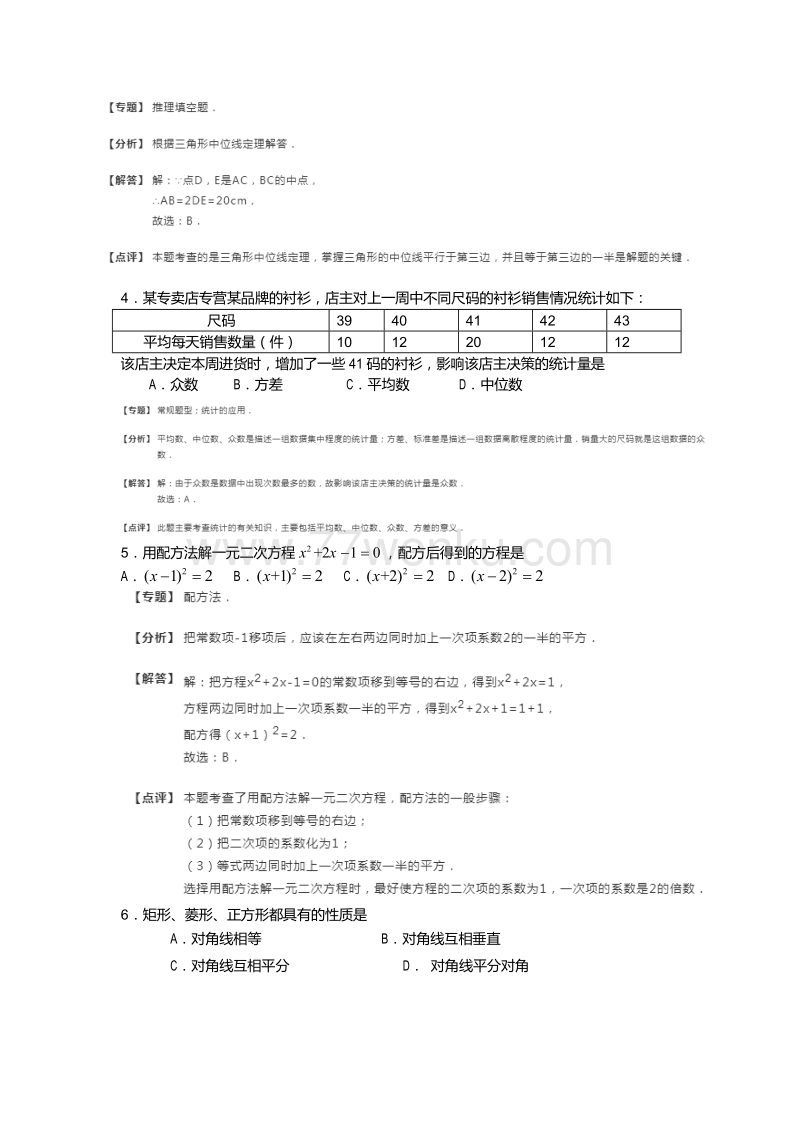 北京市东城区2017-2018学年八年级下期末统一检测数学试试题（含解析）_第2页