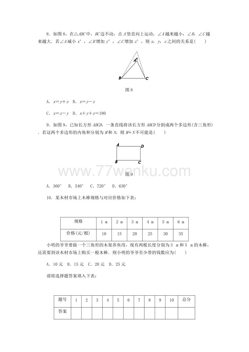 2018年秋人教版八年级数学上册《第11章三角形》单元测试题含答案_第3页