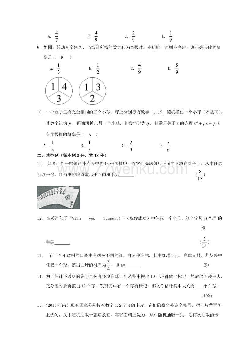 2018年秋人教版九年级数学上《第25章概率初步》单元检测题含答案_第2页
