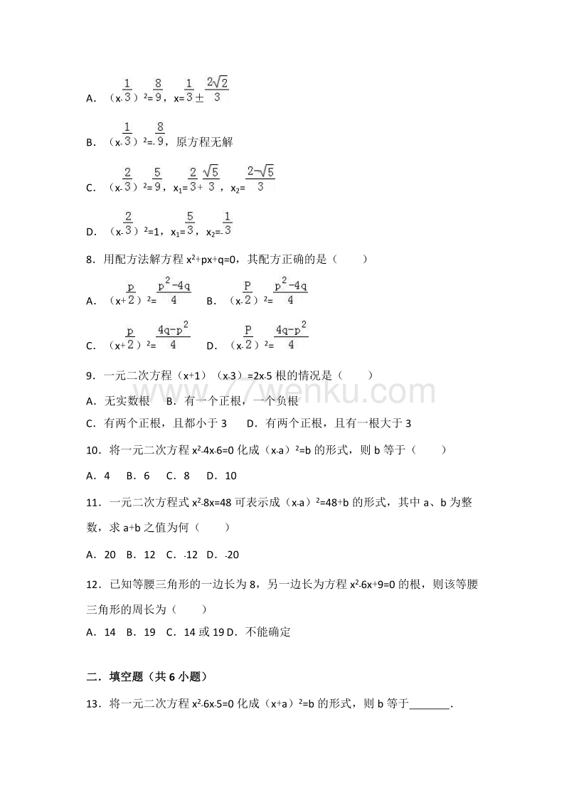 2018年秋人教版数学九年级上册《21.2.1解一元二次方程-配方法》（2）同步练习（有答案）_第2页