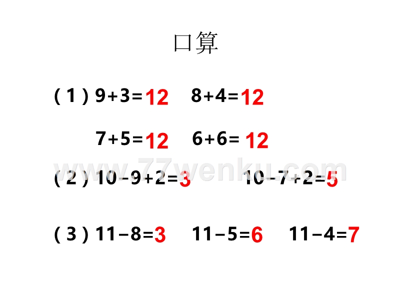 【西师大版】数学一年级上：第6单元第3课时《12、13减几》ppt课件（1）_第2页