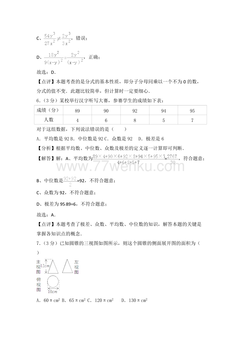 山东省莱芜市2018年中考数学试题（含答案解析）_第3页