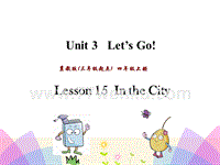 (三起)冀教版四年级英语上册课件：Unit3 Lesson15