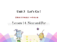(三起)冀教版四年级英语上册课件：Unit3 Lesson14