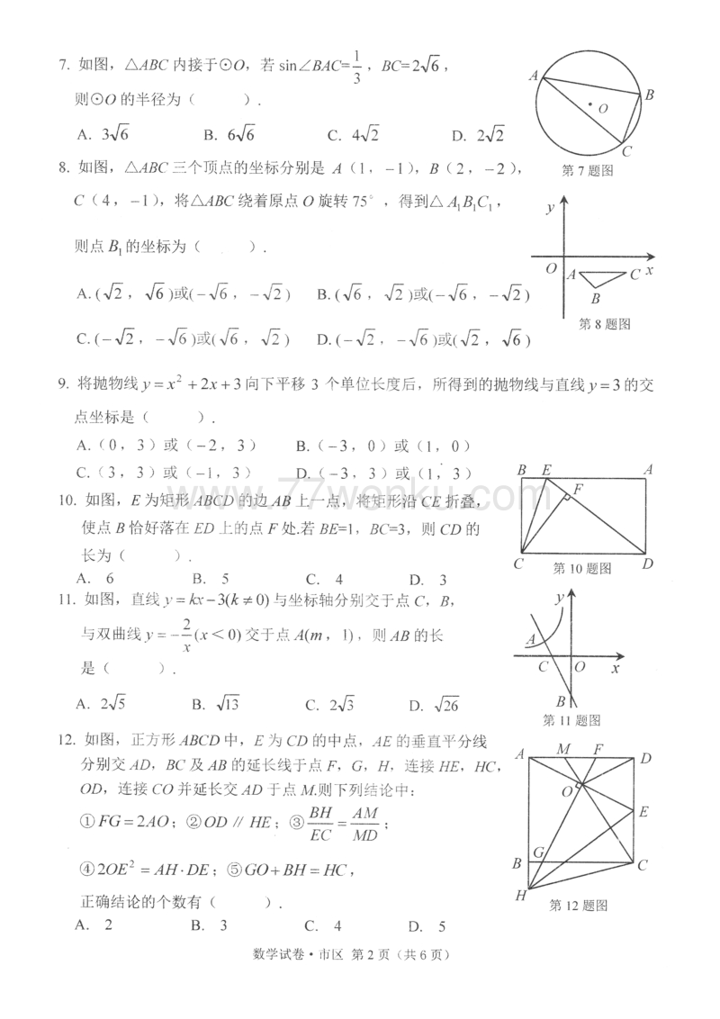2018年黑龙江省牡丹江市中考数学试题含答案（扫描版）_第2页