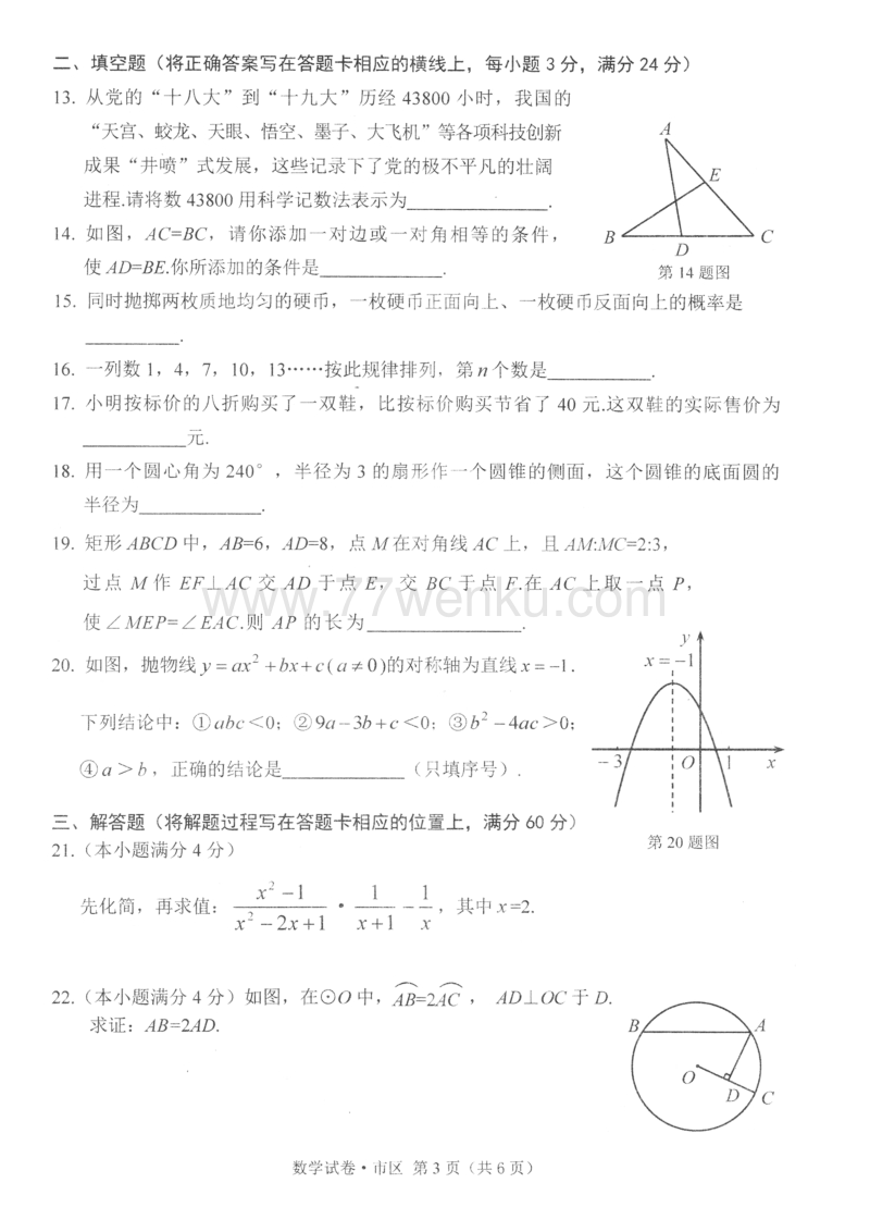 2018年黑龙江省牡丹江市中考数学试题含答案（扫描版）_第3页