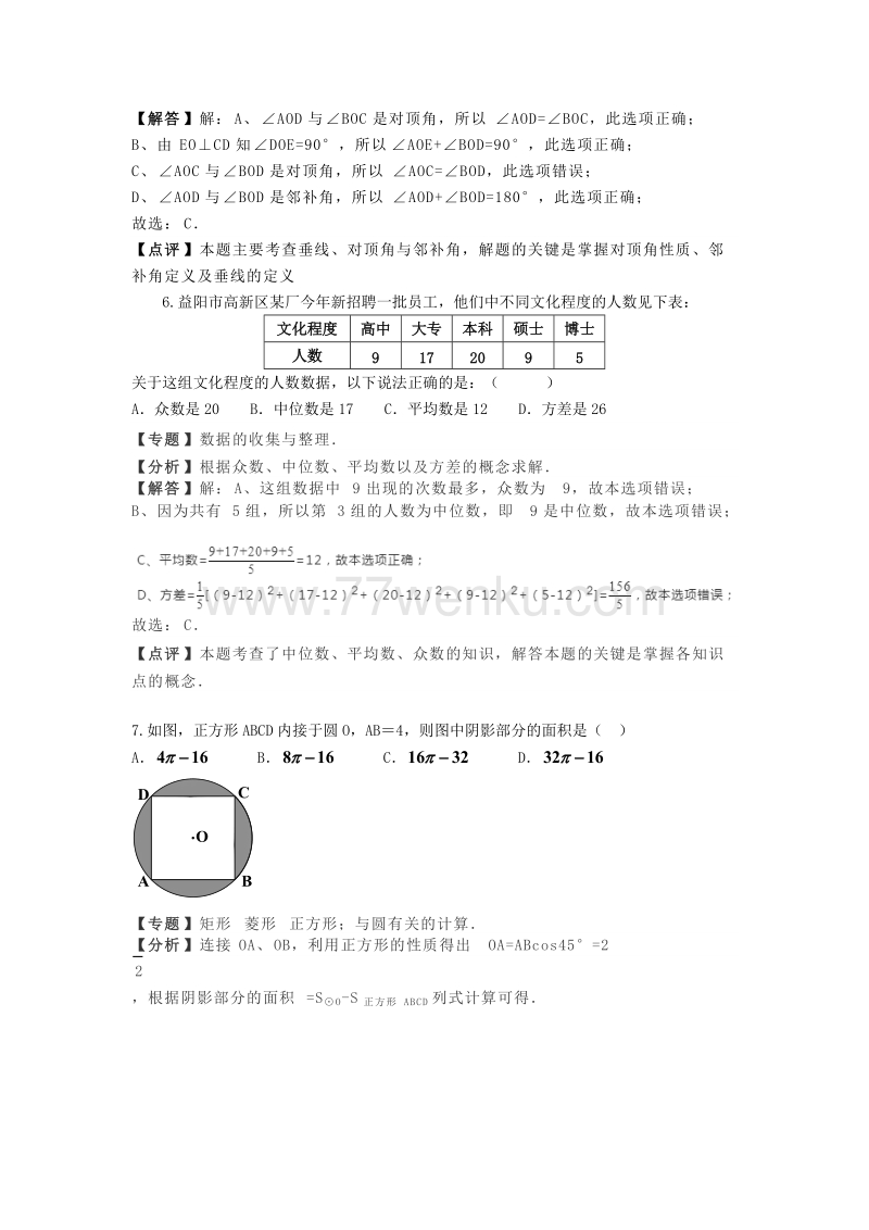 2018年湖南省益阳市中考数学真题试卷及答案解析_第3页