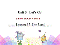 (三起)冀教版四年级英语上册课件：Unit3 Lesson17