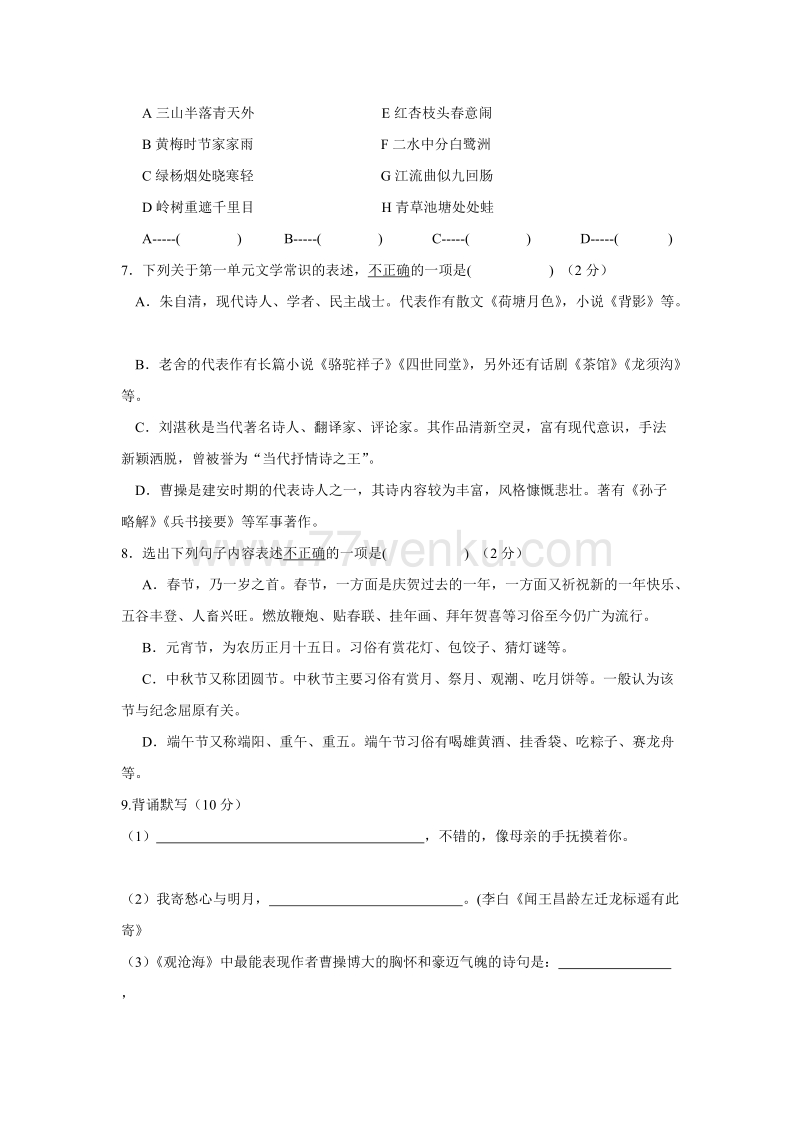 河南省郑州市2017-2018学年七年级10月月考语文试卷（含答案）_第2页