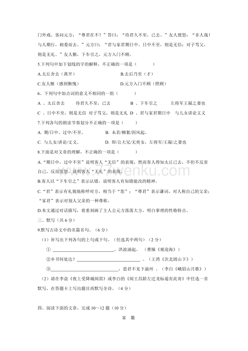 四川省成都市2017-2018学年七年级上学期第二次月考语文试卷（含答案）_第2页