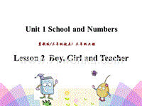 (三起)冀教版三年级上册课件：Unit1 Lesson2