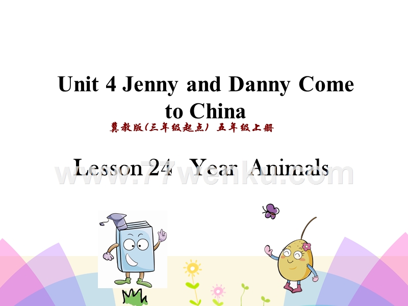 (三起)冀教版五年级英语上册课件：Unit4 Lesson24_第1页