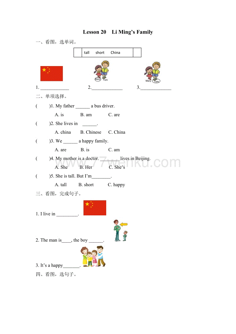(三起)冀教版三年级英语上册Unit 4 Lesson 20练习题及答案