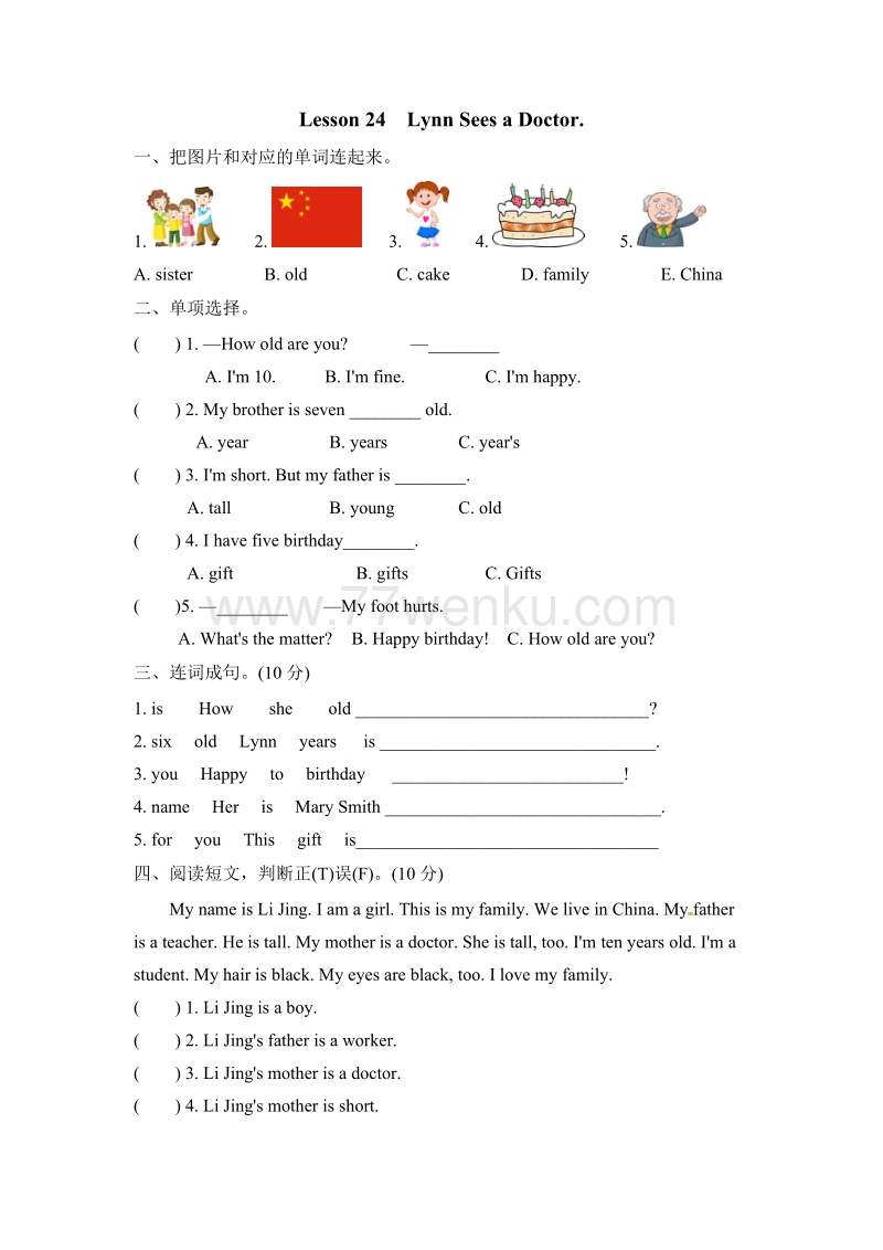 (三起)冀教版三年级英语上册Unit 4 Lesson 24练习题及答案_第1页
