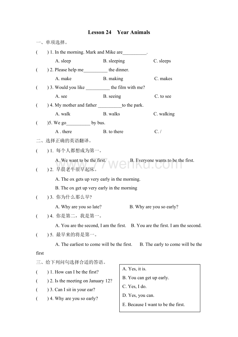 (三起)冀教版五年级英语上册Lesson 24练习题及答案_第1页