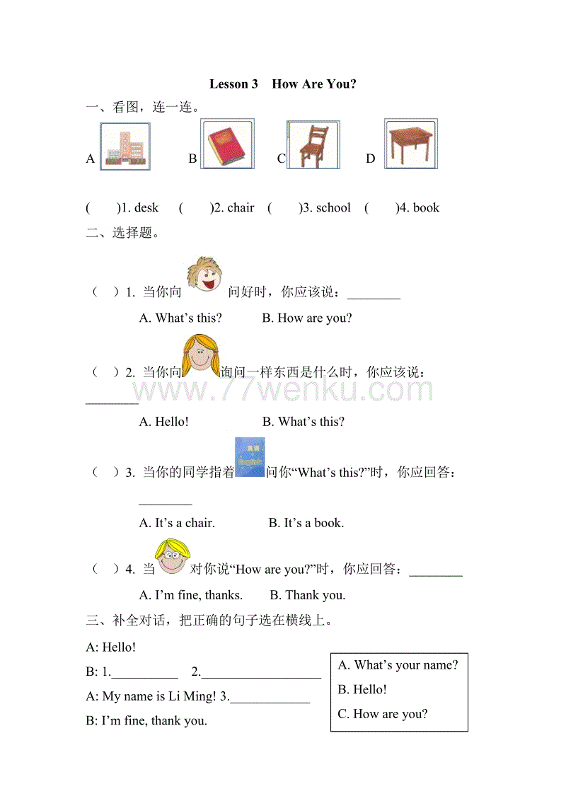 (三起)冀教版三年级英语上册Unit 1 Lesson 3练习题及答案
