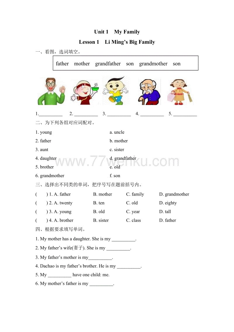 (三起)冀教版五年级英语上册Lesson 1练习题及答案