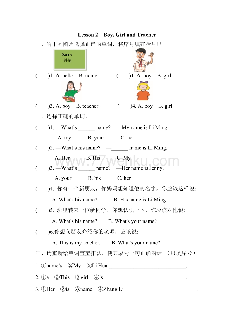 (三起)冀教版三年级英语上册Unit 1 Lesson 2练习题及答案_第1页