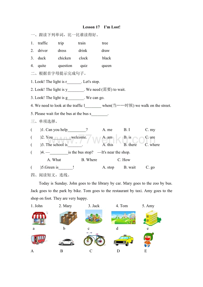 (三起)冀教版四年级英语上册Lesson 17练习题及答案