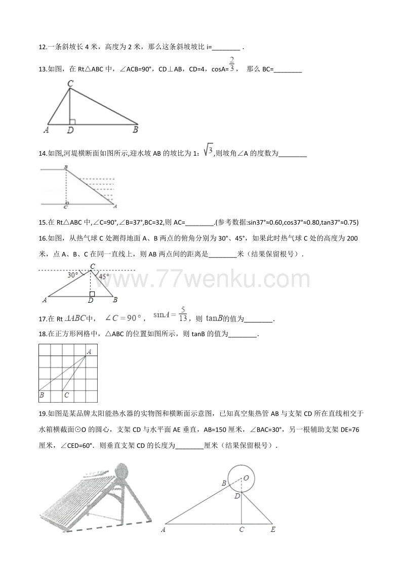 2018年湘教版九年级上册数学《第4章锐角三角函数》单元测试题含答案_第3页