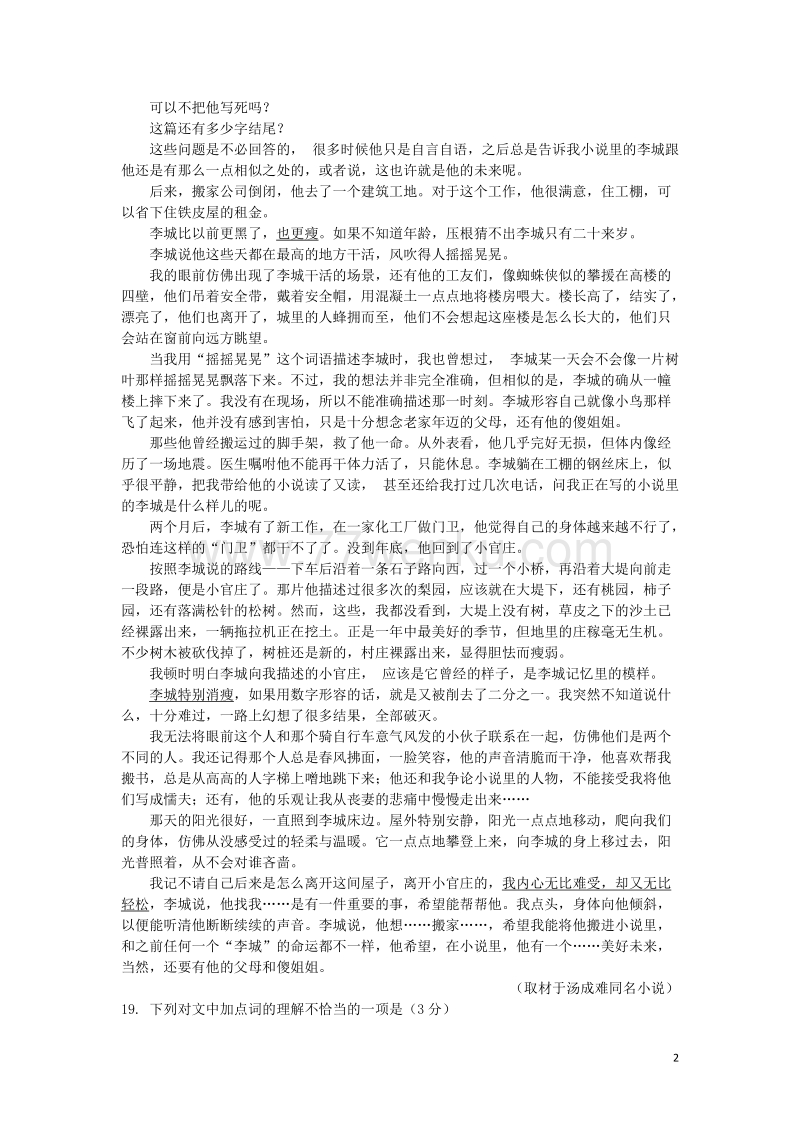北京市各城区2018中考语文二模分类汇编：文学类文本阅读（含答案）_第2页