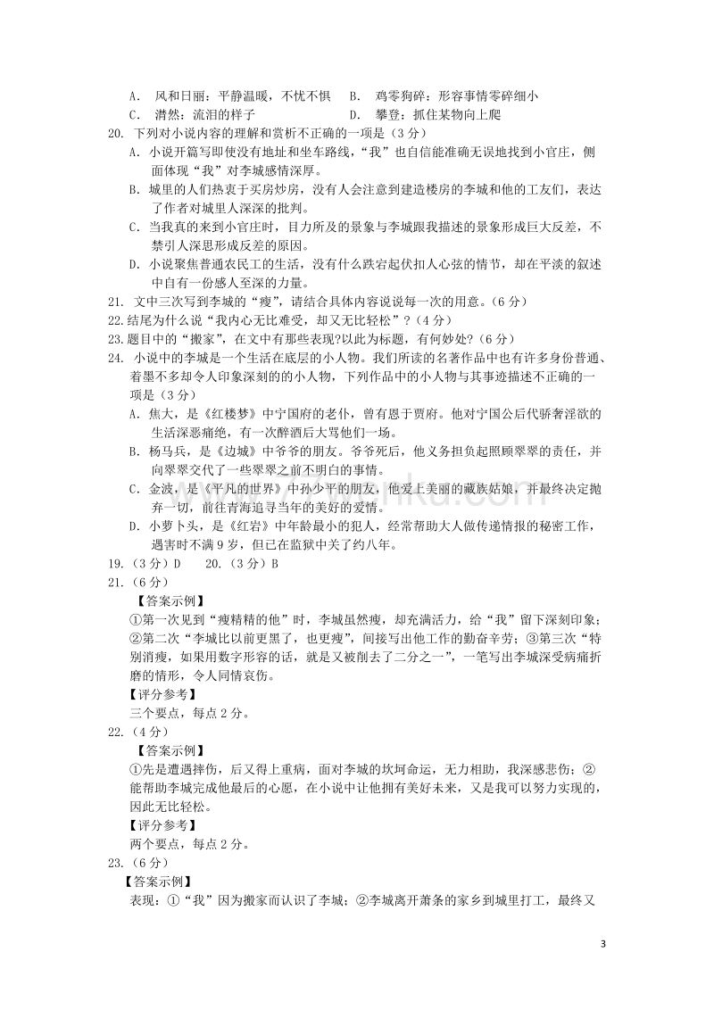 北京市各城区2018中考语文二模分类汇编：文学类文本阅读（含答案）_第3页