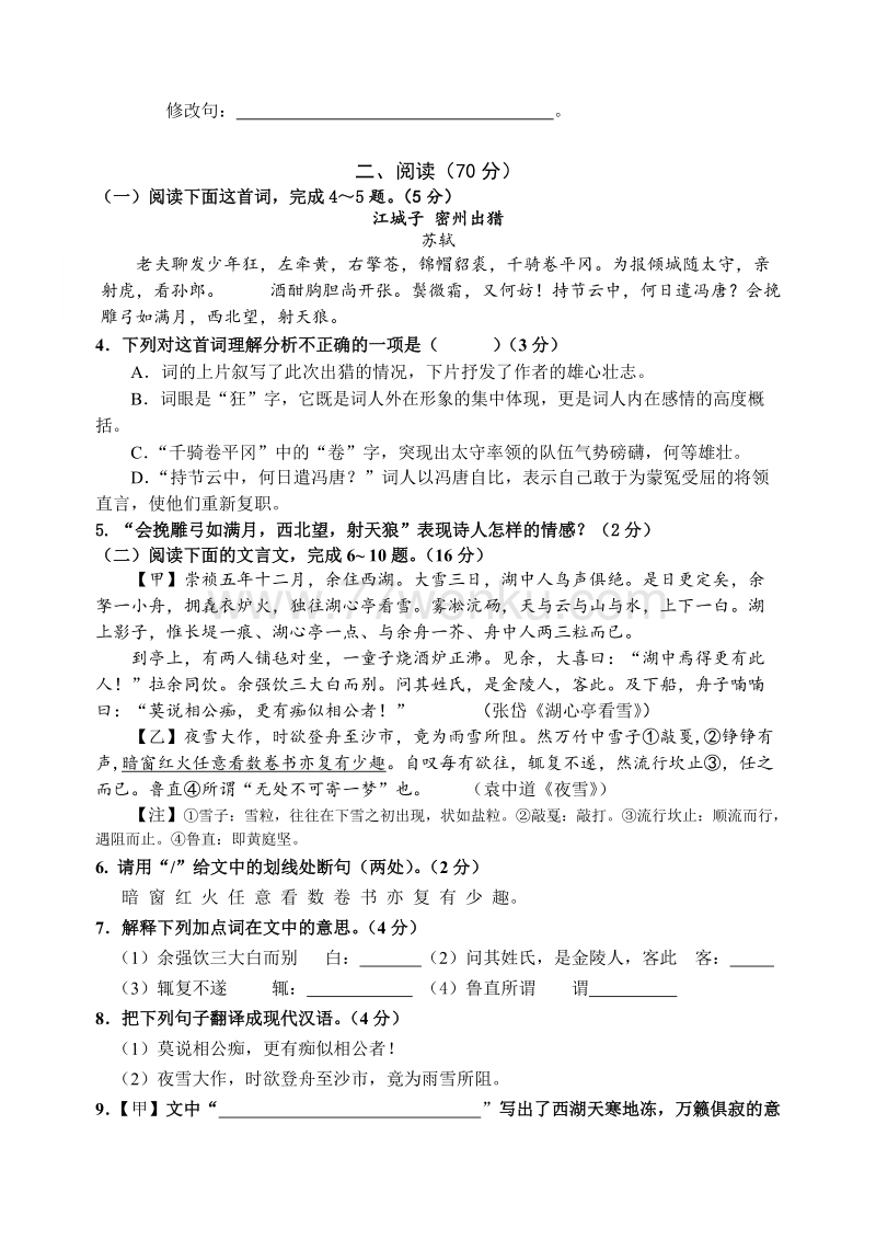 福建省南平市2018年初中毕业班适应性检测语文试题（含答案）_第2页