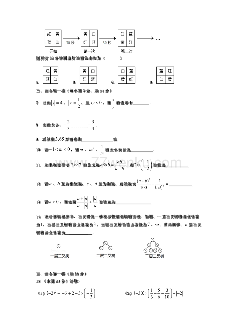 江西省上饶县2018～2019学年度七年级数学上册第一章有理数（二）单元检测试卷含答案_第2页