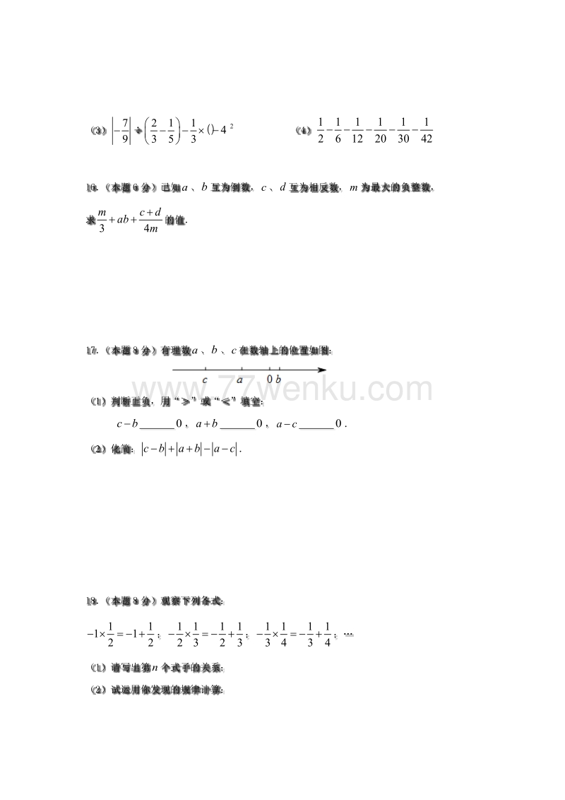江西省上饶县2018～2019学年度七年级数学上册第一章有理数（二）单元检测试卷含答案_第3页