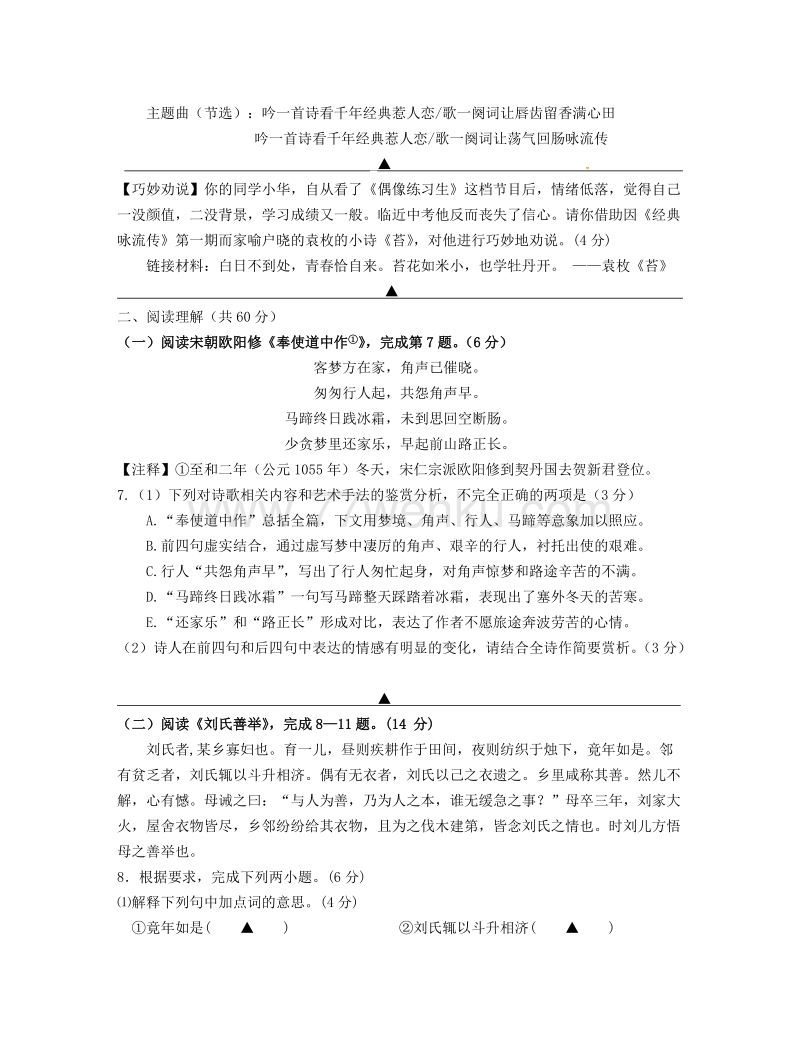 江苏省姜堰区2018届中考语文适应性考试试题（二）及答案_第3页