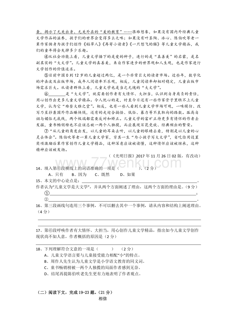 上海市嘉定区2018年中考语文一模试题(word版，含答案)_第3页