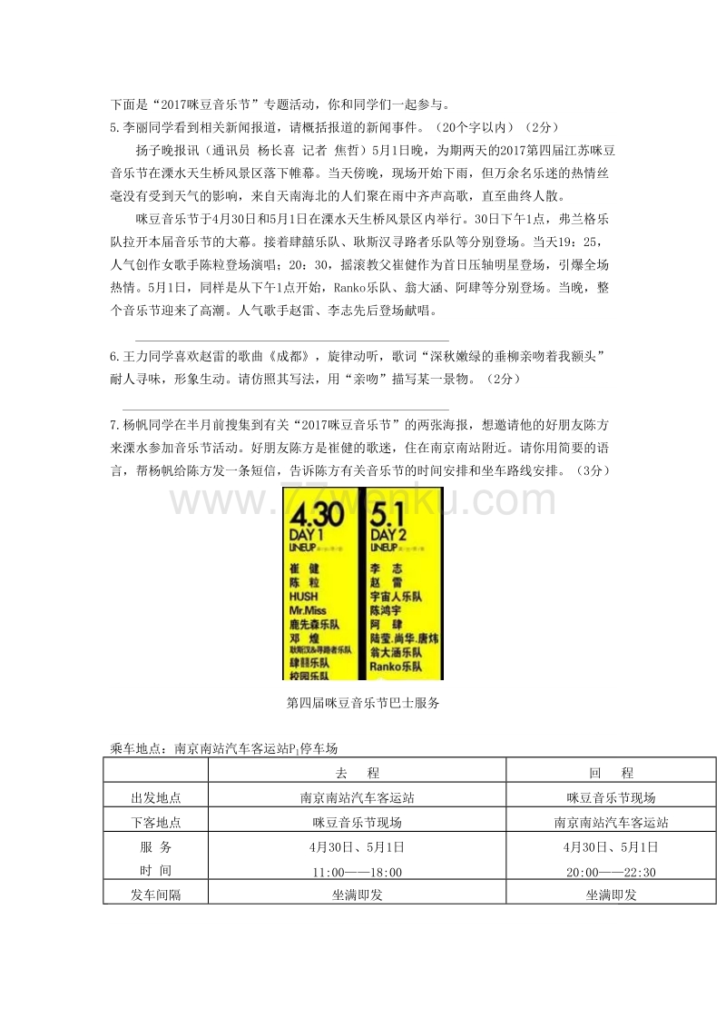 江苏省南京市溧水区2017年中考语文二模试题及答案_第2页