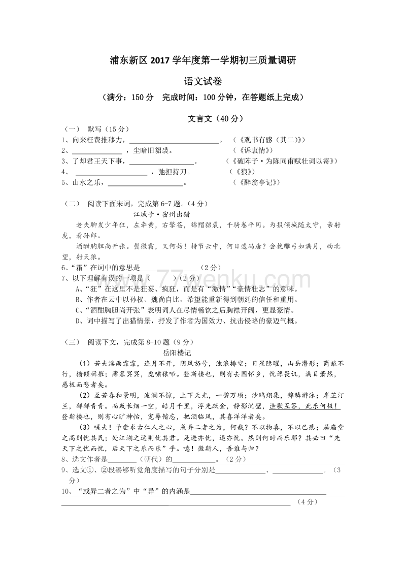 上海市浦东新区2018年中考语文一模试题（含答案）_第1页